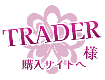 TRADER様