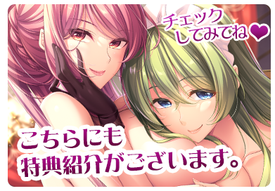 特典紹介ボタン２