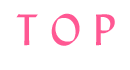 トップ